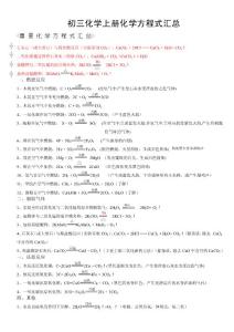 初三化学方程式汇总