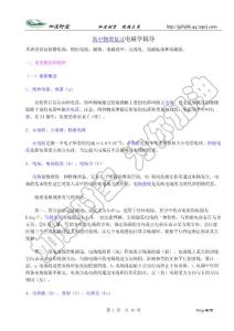 高中物理复习电磁学辅导