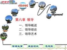 第6章_領(lǐng)導(dǎo)