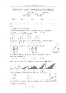 九年级 相似三角形单元卷 数学