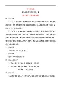 专卖店开业促销方案