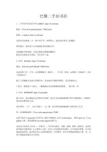 巴黎二手舊書店