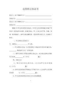 房屋买卖合同