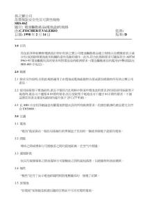 孩之寶 SRS-062電池驅(qū)動產(chǎn)品(電池盒)的規(guī)格