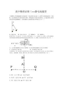 高中物理必修三