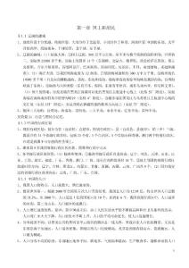 八年級(jí)上期中地理復(fù)習(xí)提綱