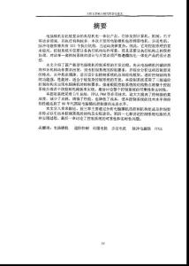 電腦橫機控制系統的開發