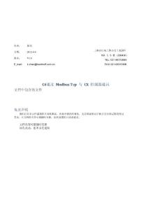 C 通过Modbus Tcp与CX控制器通讯(1)