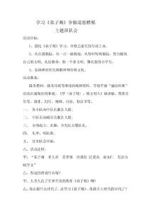 四年學習《弟子規》