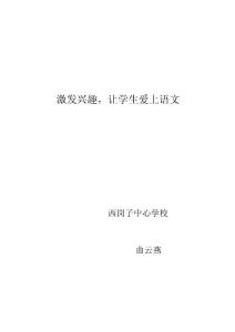 激發興趣修改版