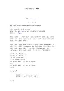 DLL初學者指南