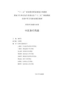 中醫食療藥膳目錄