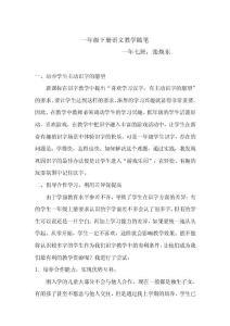 一年級下冊語文教學(xué)隨筆