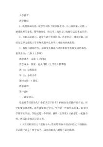 一年級語文教案2016最新版不完全版