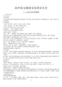 高中语文教材文化常识大全