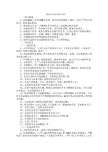 財(cái)務(wù)制度匯編 2