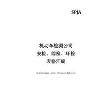 四川机动车年审表格汇编