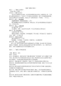 校園廣播短片劇本