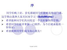 solidworks讲义