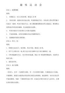 趣味运动会