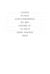 聚乙烯生产过程监控系统的实现