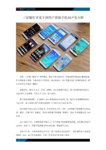 三星爆炸蘋果下滑 國產智能手機悶聲發大財