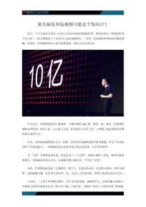 別頭腦發熱 短視頻可能是個偽風口！