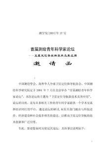 測學(xué)發(fā)[2004]年00號 - CPGPS HOME