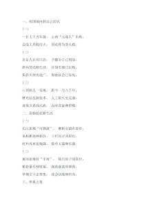 初中历史记忆口诀