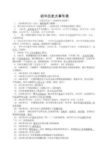 初中历史大事年表