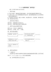 函數(shù)的奇偶性教案