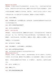 郑州小升初民办中学