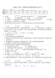 高二理科化學(xué)烴的衍生物限時訓(xùn)練