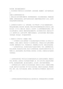 相關(guān)政策、現(xiàn)實(shí)問題及通用語句