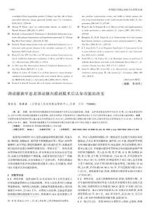 颈动脉狭窄患者颈动脉内膜剥脱术后认知功能的改变