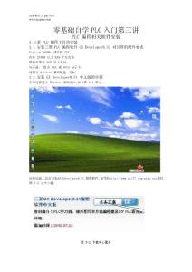 零基础自学PLC入门第三讲