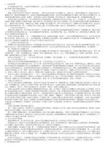 公務(wù)員 考試 培訓(xùn) 精華之物權(quán)考試內(nèi)容-二版