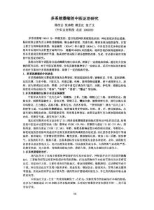 多系统萎缩的中医证治研究