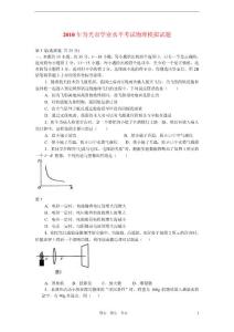 2011年实用中考模拟 人教新课标版