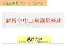 攝影測量基礎09