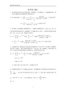 激光原理及应用(第三版)习题答案
