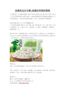 云南文山三七粉,這里比市場價便宜
