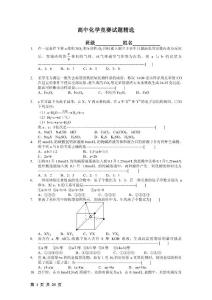 高中化学竞赛试题精选