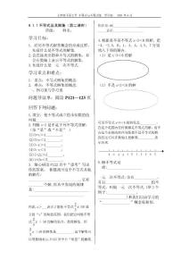 不等式及其解集导学案（第二课时）