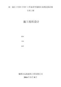 采空區施工組織設計