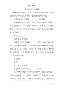 報考研究生介紹信