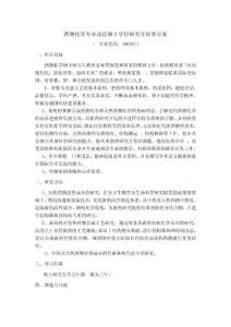 藥物化學專業攻讀碩士學位研究生培養方案