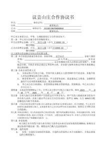 最新餐飲合作協(xié)議書77463932