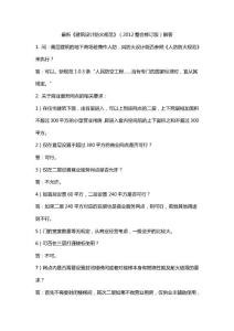 最新建筑設計防火規范解答2016