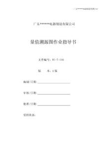 最新量值溯源圖作業指導書